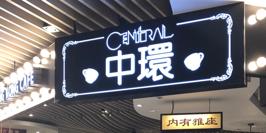 central cafe hk 2 - revised